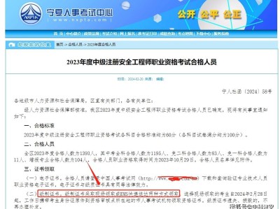 注冊安全工程師通過人員公布名單的簡單介紹