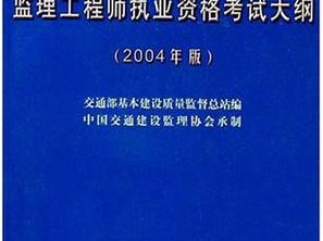 交通專業(yè)監(jiān)理工程師證主講老師交通專業(yè)監(jiān)理工程師如何注冊