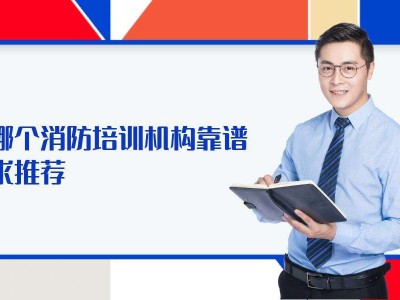 環球消防工程師環球消防工程師課件