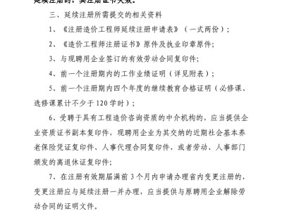 造價(jià)師延續(xù)注冊(cè)多少年,造價(jià)工程師延續(xù)注冊(cè)