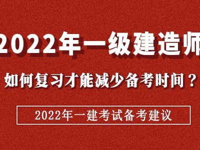 一級建造師備考一年四科能全過嗎,一級建造師一年過四門