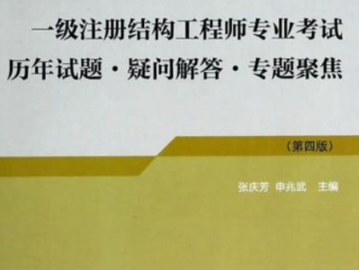 注冊結(jié)構(gòu)工程師掛多少錢一年注冊結(jié)構(gòu)工程師終身有效