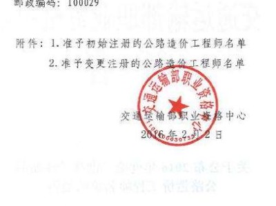 一級造價工程師交通運輸分水運和公路嗎交通運輸部造價工程師查詢