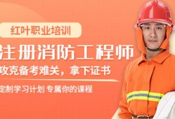 二級消防工程師教育機構(gòu)培訓二級消防工程師