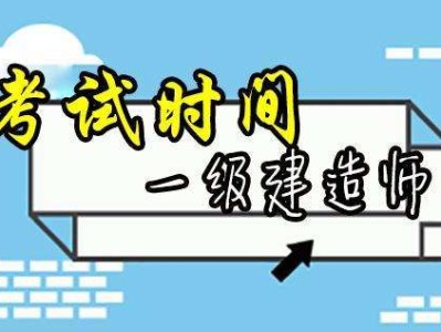 關(guān)于一級(jí)建造師b證是什么的信息