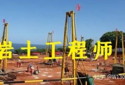 第一位巖土工程師,巖土工程大師的成長之路