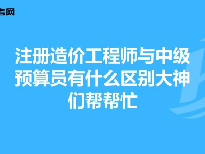 造價工程師要求,招聘造價工程師要求