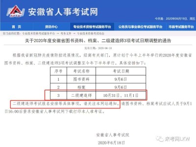 二級建造師報名匯總表,2020二建公路報名人數