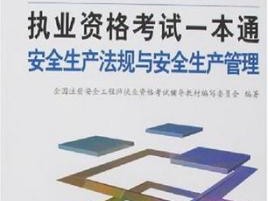 怎么能一次性考過注冊(cè)安全工程師的簡單介紹