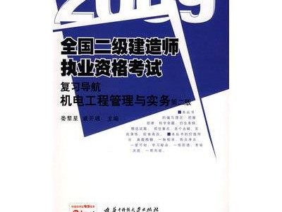 二級建造師復習資料免費下載,二級建造師全套教材
