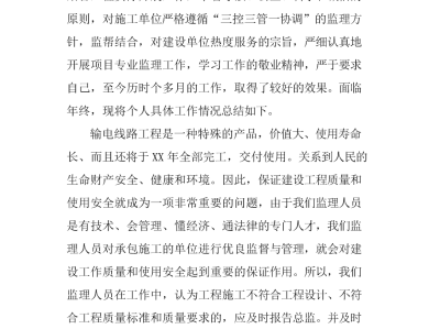 監(jiān)理工程師崗位培訓(xùn)監(jiān)理工程師培訓(xùn)總結(jié)