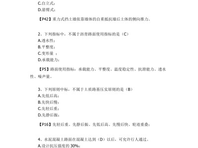 一級建造師市政歷年考試真題一級市政建造師真題及答案