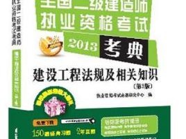 考二級(jí)建造師資料書(shū),考二級(jí)建造師書(shū)