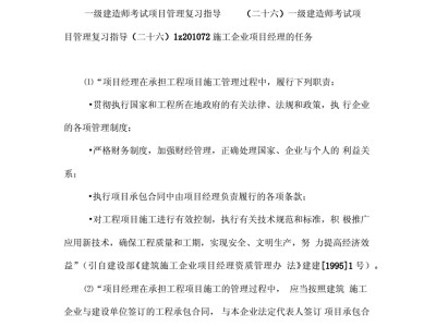 一級建造師考試復(fù)習(xí)的簡單介紹