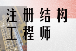 結構工程師面試問題,結構工程師的面試問題
