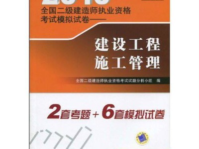 二級建造師考試題目模擬二級建造師考試模擬試題