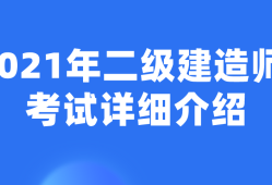二級(jí)建造師建筑專(zhuān)業(yè)資料二級(jí)建造師建筑專(zhuān)業(yè)資料匯總