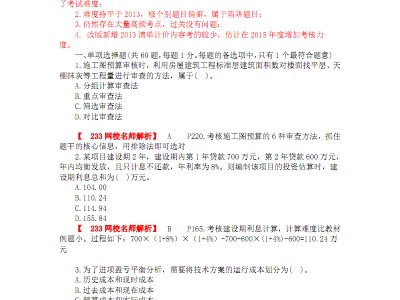 一級(jí)建造師工程經(jīng)濟(jì)視頻教學(xué)全免費(fèi)課程,一級(jí)建造師工程經(jīng)濟(jì)試題及答案