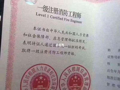 注冊一級消防工程師考試條件注冊一級消防工程師考試