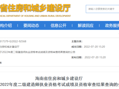 關于二級建造師注冊信息查詢系統的信息