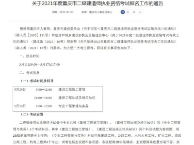 二級建造師考試時間安排湖南二級建造師考試時間及科目安排