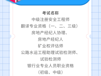 注冊安全工程師考試報名費注冊安全工程師考試報名費用 北京