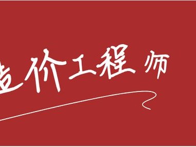 造價工程師考試2019,造價工程師考試2019成績查詢