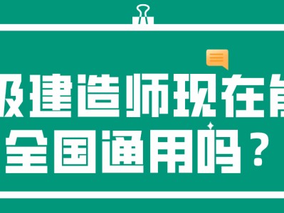 二級(jí)建造師異地注冊(cè),二級(jí)建造師異地注冊(cè)有影響嗎