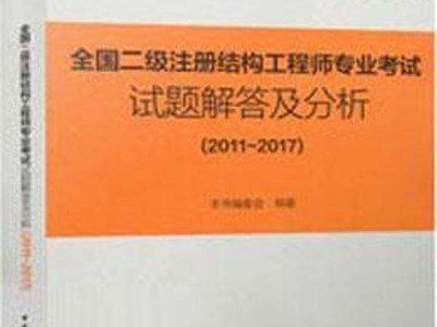 結構工程師筆試題,結構工程師答案