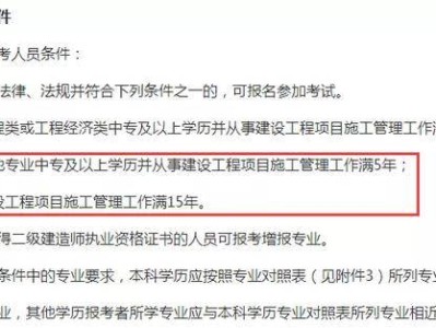 二級建造師執業條件要求二級建造師執業條件