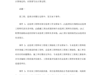 全國監理工程師考試題型,全國監理工程師考試題