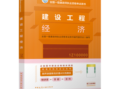 一級(jí)建造師教材電子書(shū),一級(jí)建造師教材pdf下載