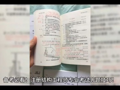 注冊結構工程師基礎考試經驗,注冊結構工程師復習資料