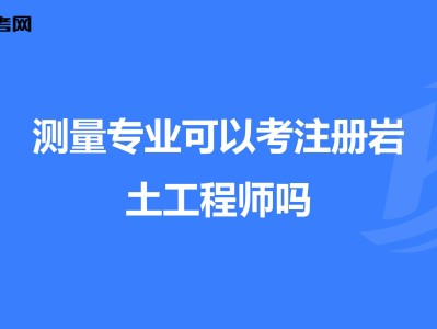 注冊(cè)巖土工程師人員怎樣解聘的簡(jiǎn)單介紹