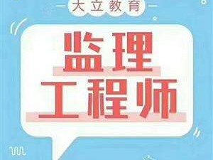 山東監(jiān)理工程師報(bào)考條件及專業(yè)要求山東監(jiān)理工程師報(bào)考條件