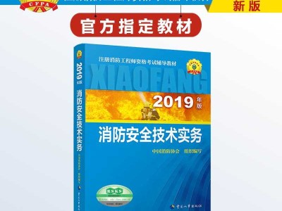 消防工程師 教材,消防安全工程師教材