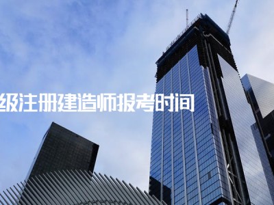 國(guó)家一級(jí)注冊(cè)建造師,國(guó)家一級(jí)注冊(cè)建造師官網(wǎng)