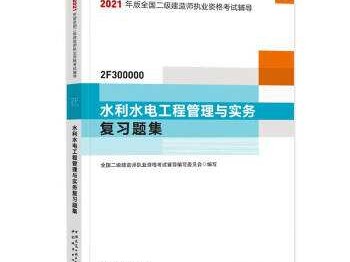 包含二級建造師水利水電好考嗎的詞條