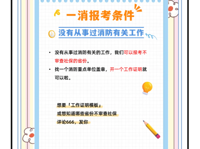 四川省消防工程師報(bào)名時(shí)間四川消防工程師證報(bào)考條件及考試科目
