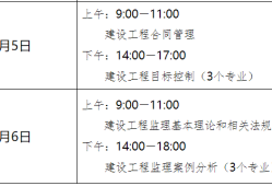 河北監理工程師報名時間表河北監理工程師報名時間