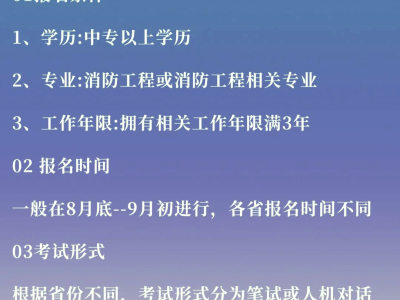 注冊消防工程師報名網站注冊消防工程師考試報名網址
