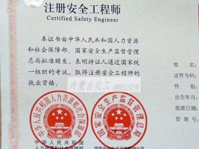 福建注冊安全工程師報考條件,福建注冊安全工程師