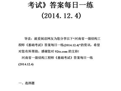 關于一級結構工程師靠什么的信息