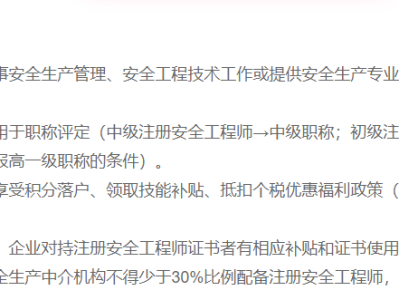 新疆注冊(cè)安全工程師報(bào)名入口網(wǎng)址,新疆注冊(cè)安全工程師報(bào)名入口