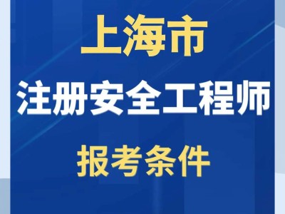 山東安全工程師報(bào)名時(shí)間2020考試時(shí)間,安全工程師招聘山東