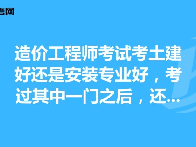 土建造價(jià)工程師考試科目,土建造價(jià)工程師是做什么的