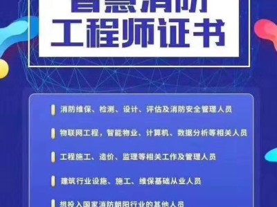 智慧消防工程師和一級(jí)消防工程師,智慧消防工程師等級(jí)