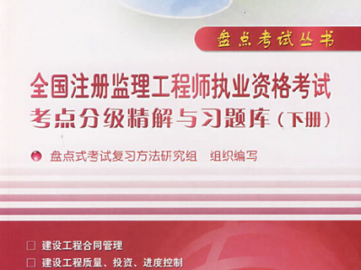 注冊監理工程師網絡繼續教育考試注冊監理工程師網絡繼續教育