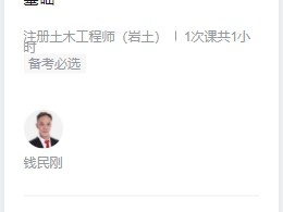 巖土工程師基礎考試教學視頻,巖土工程師基礎考試教學視頻講解
