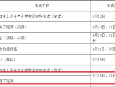 2021年監理工程師考試時間是什么時候？